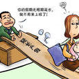 女职工特殊保护 女职工特殊保护