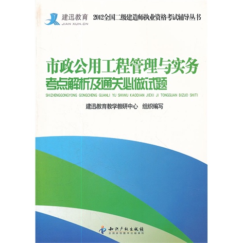 市政公用工程管理与实务考点解析及通关必做试题 市政公用工程管理与实务考点解析及通关必做试题