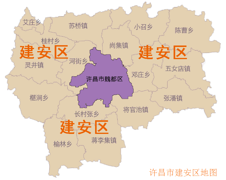 建安区 建安区