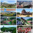 恩施土家族苗族自治州 恩施土家族苗族自治州