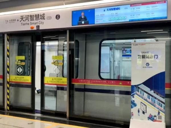 天河智慧城站 天河智慧城站