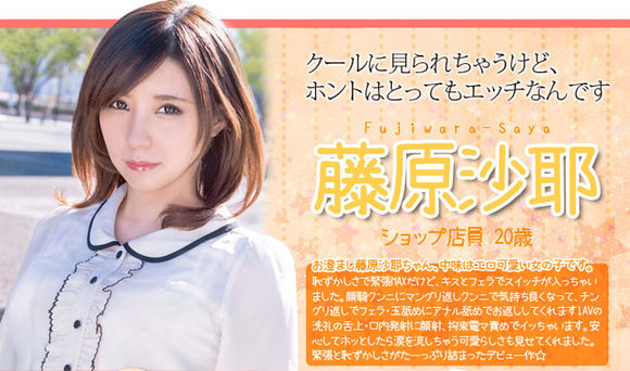 藤原沙耶 藤原沙耶