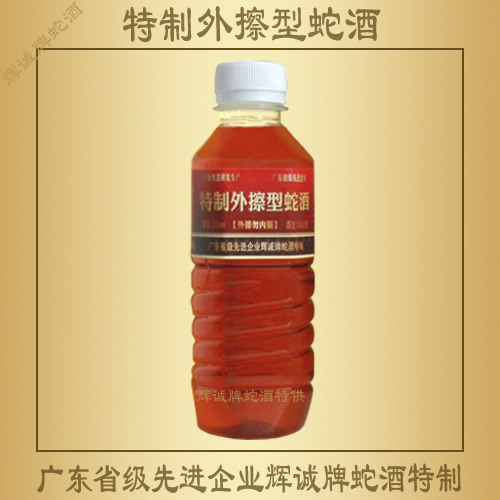外用药酒 外用药酒