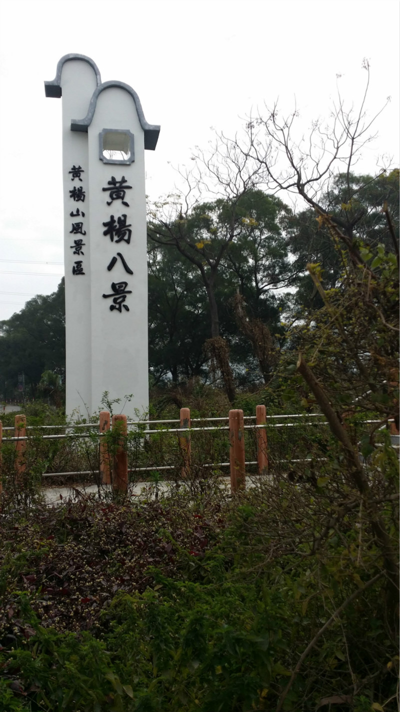 黄杨八景碑 黄杨八景碑