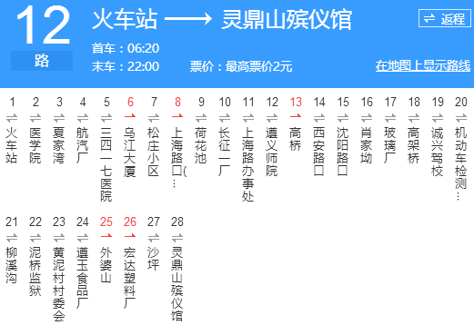 遵义公交12路 遵义公交12路