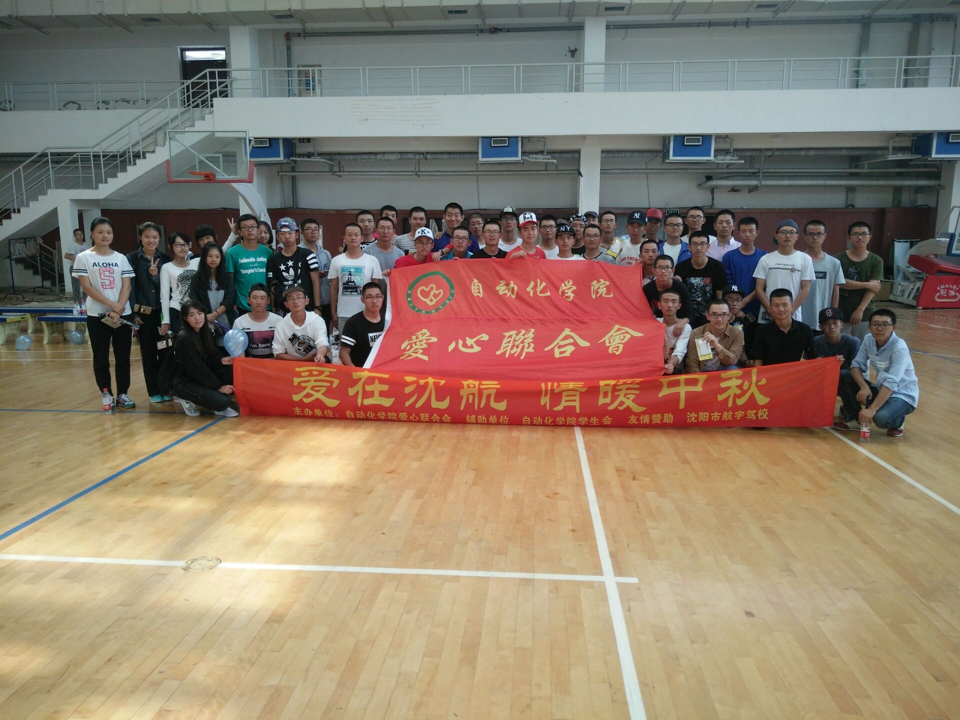 自动化学院爱心联合会 自动化学院爱心联合会
