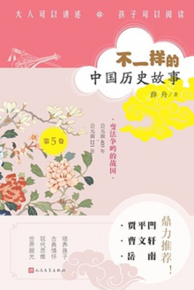 变法争鸣的战国:公元前403年—公元前221年 变法争鸣的战国:公元前403年—公元前221年