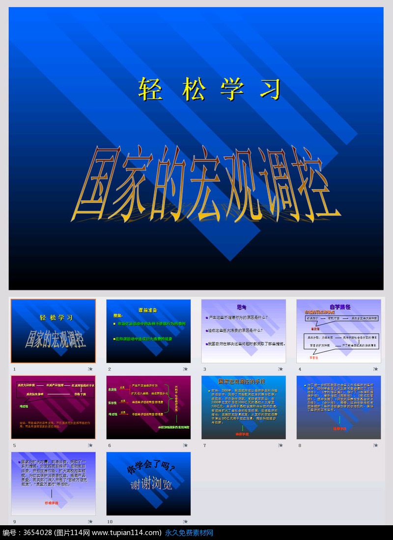国家巨观调控 国家巨观调控