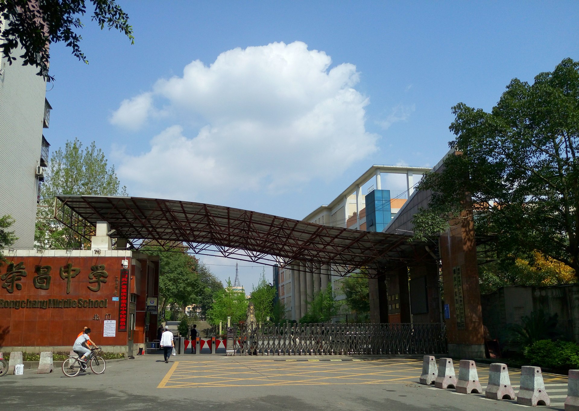 荣昌中学北校门 荣昌中学北校门