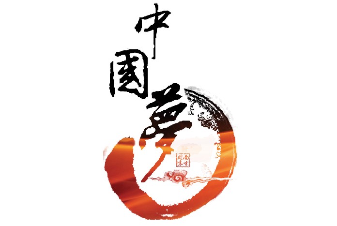 中国梦(网路歌曲) 中国梦(网路歌曲)