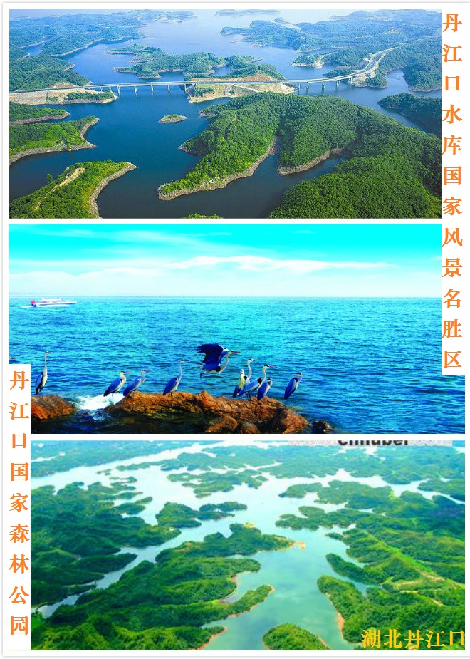湖北省丹江口水库风景名胜区 湖北省丹江口水库风景名胜区