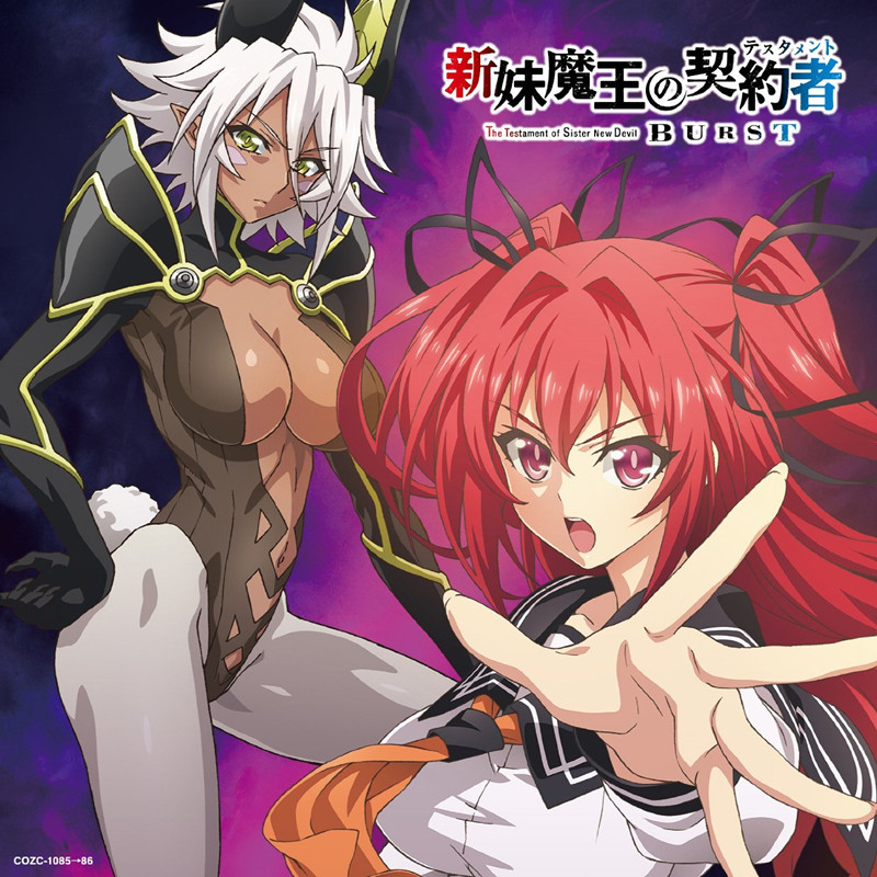 新妹魔王的契约者 BURST 新妹魔王的契约者 BURST