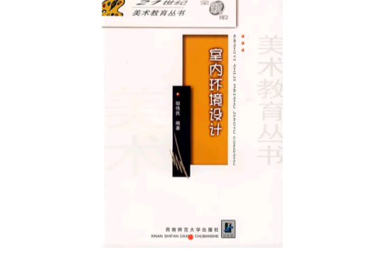 室内环境设计 室内环境设计