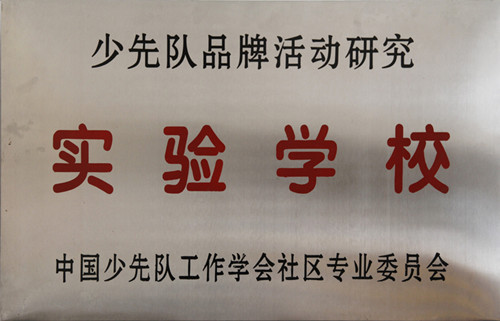 开封市第二师範附属国小 开封市第二师範附属国小