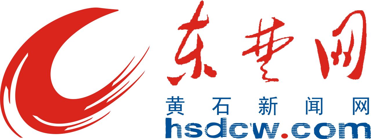 黄石日报传媒集团 黄石日报传媒集团