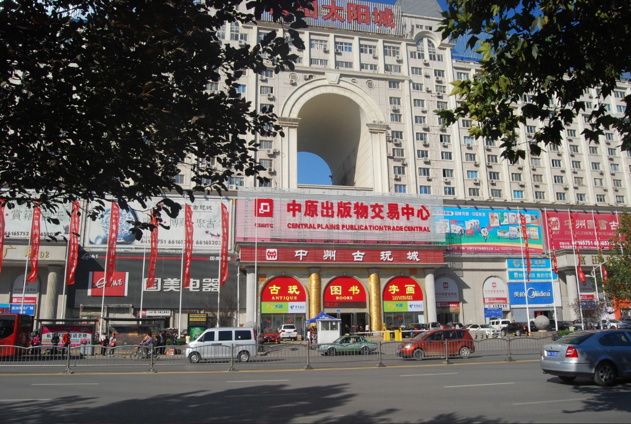 河南首届全国古玩商(秋季)串货交易大会 河南首届全国古玩商(秋季)串货交易大会