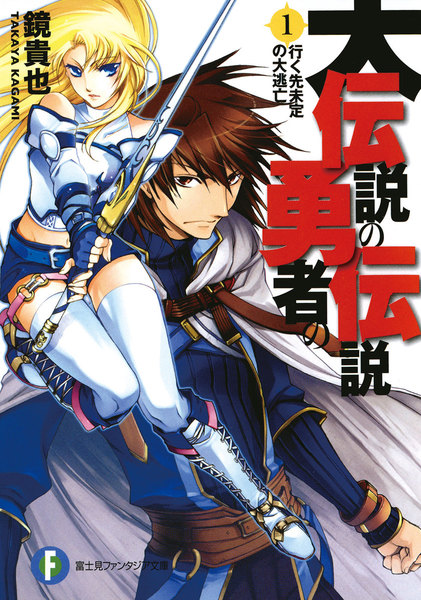 富士见Fantasia文库
