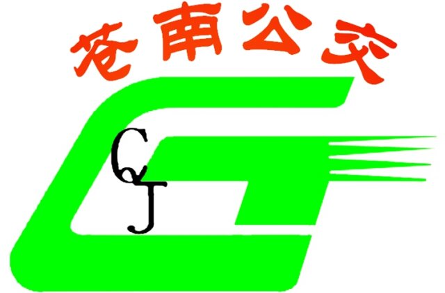 苍南公交 苍南公交