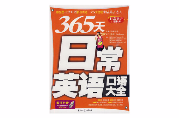 365天日常英语口语大全 365天日常英语口语大全