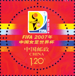 2007年中国女足世界盃主题邮票 2007年中国女足世界盃主题邮票