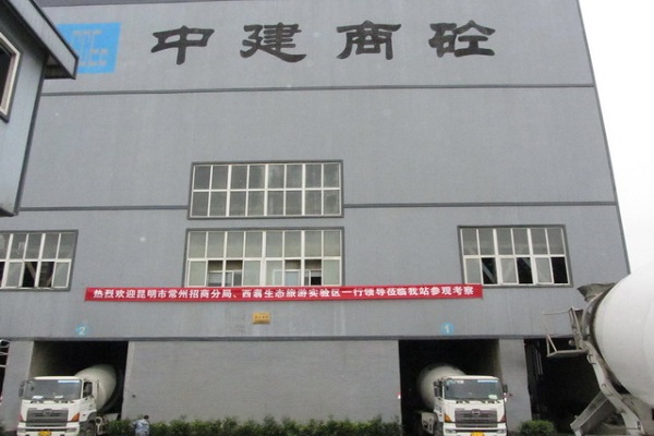 中建商品混凝土有限公司 中建商品混凝土有限公司