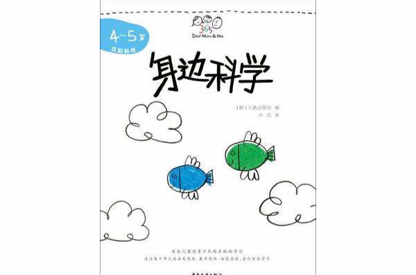 身边科学 身边科学