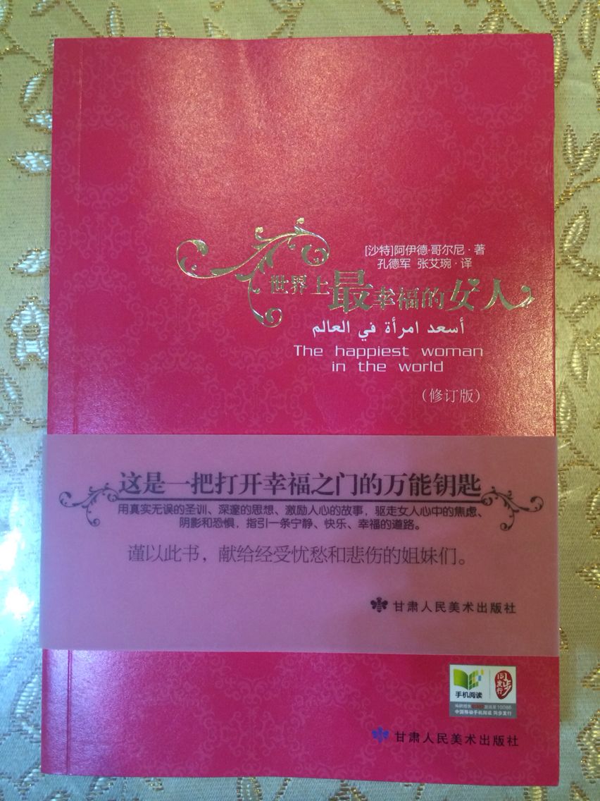 世界上最幸福的女人 世界上最幸福的女人