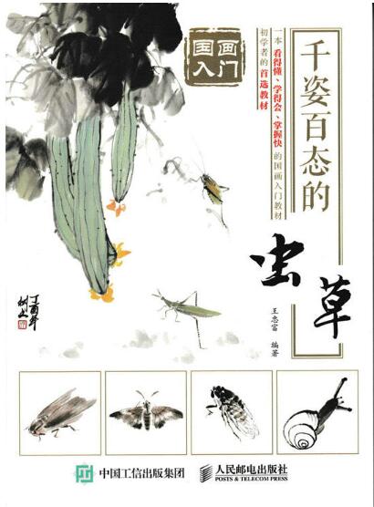 国画入门:千姿百态的虫草 国画入门:千姿百态的虫草