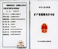探矿权 探矿权