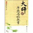 大师谈早恋与性教育 大师谈早恋与性教育