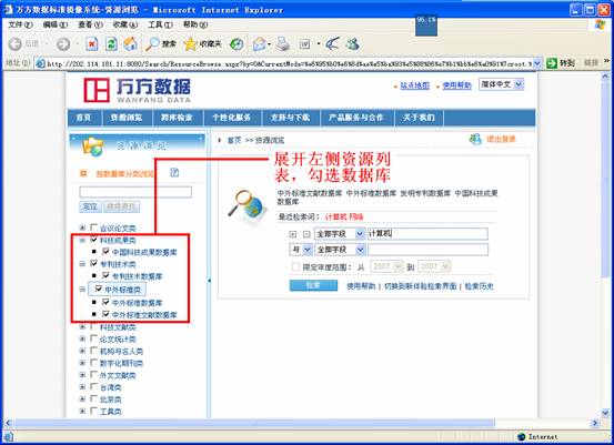 万方资料库 万方资料库