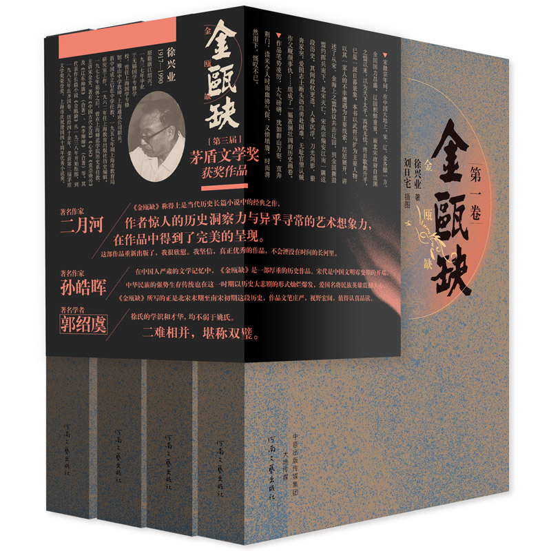金瓯缺(河南文艺出版社2016年版) 金瓯缺(河南文艺出版社2016年版)