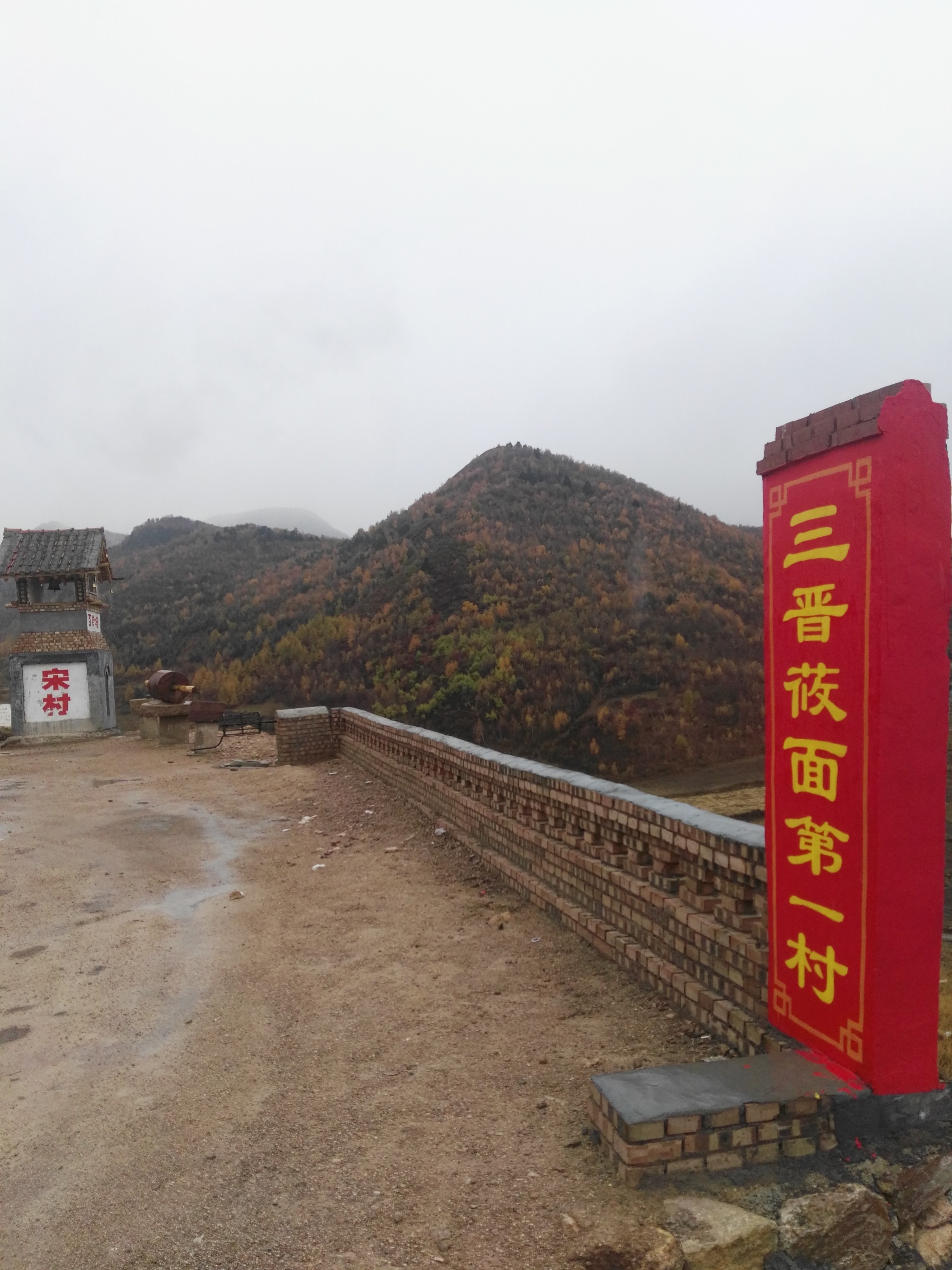 宋村(山西省忻州市神池县太平庄乡宋村) 宋村(山西省忻州市神池县太平庄乡宋村)