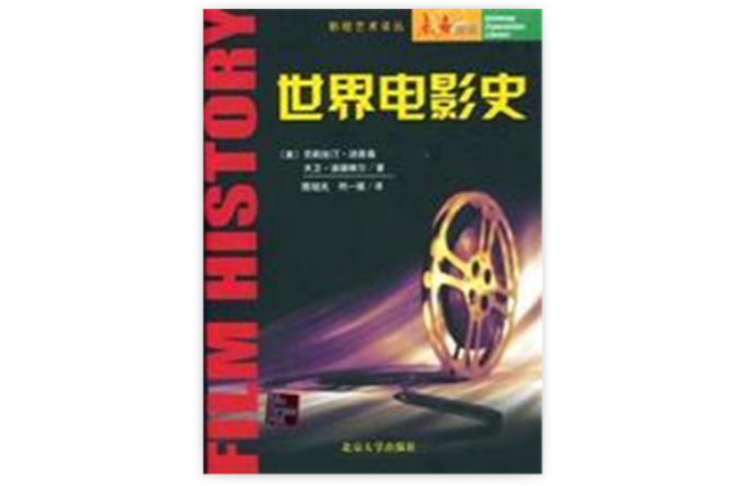 电影史(电影发展历程) 电影史(电影发展历程)