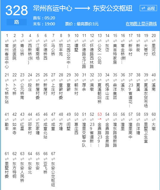 常州公交328路 常州公交328路