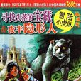 寻找失落的宝藏&夜半隐形人 寻找失落的宝藏&夜半隐形人