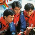 五虎将(1984年香港TVB电视剧) 五虎将(1984年香港TVB电视剧)