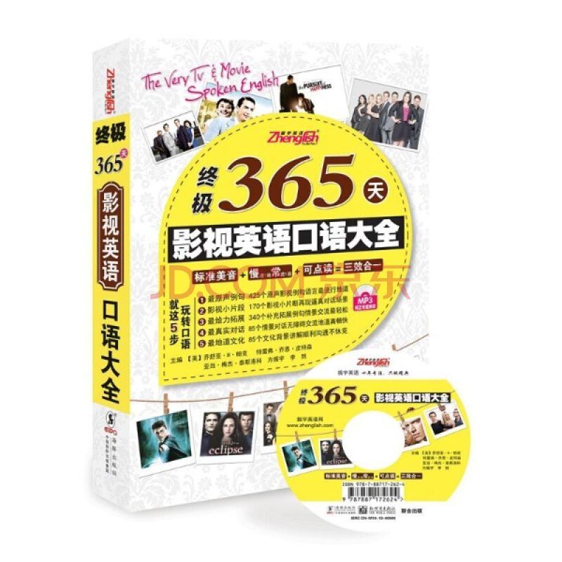 振宇英语:终极365天影视英语口语大全 振宇英语:终极365天影视英语口语大全