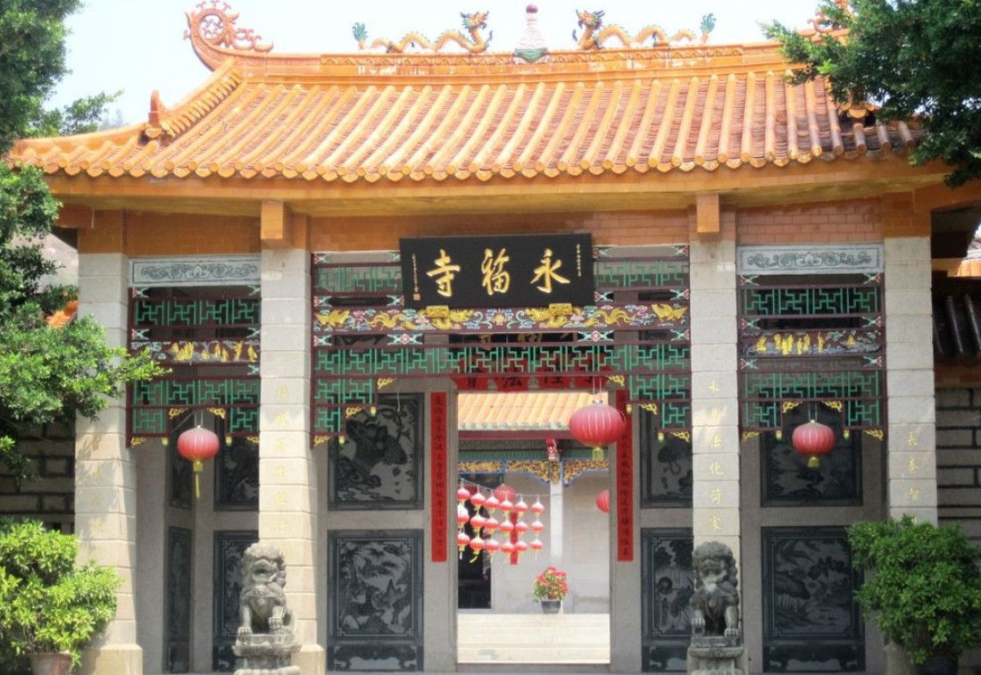饶平汫洲镇永福寺 饶平汫洲镇永福寺