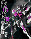 暗魔师 暗魔师