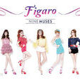 FIGARO(韩国女子组合Nine muses演唱专辑) FIGARO(韩国女子组合Nine muses演唱专辑)