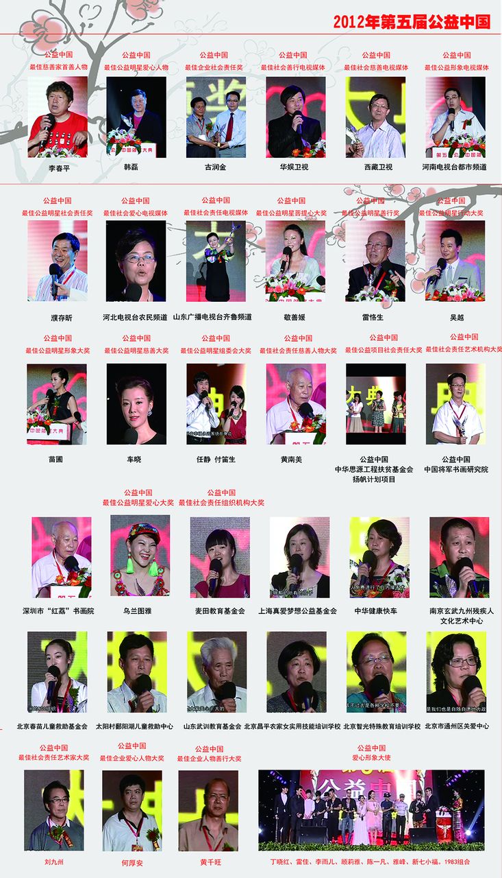 第五届公益中国 第五届公益中国