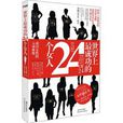 世界上最成功的24个女人 世界上最成功的24个女人