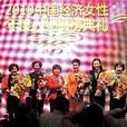 中国经济女性年度人物榜 中国经济女性年度人物榜