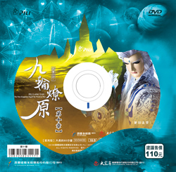 霹雳狼烟之九轮燎原