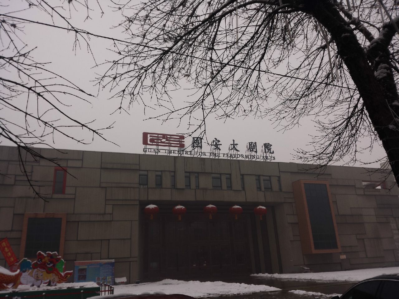 固安县 固安县