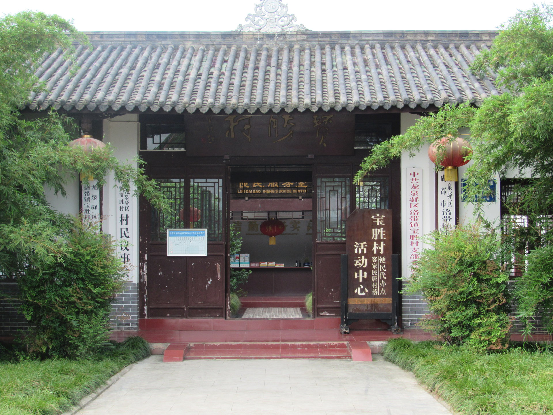 宝胜村(四川成都市龙泉驿区下辖村) 宝胜村(四川成都市龙泉驿区下辖村)