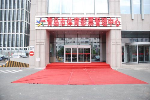 山东省体育彩票管理中心 山东省体育彩票管理中心