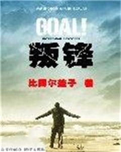 叛锋 叛锋