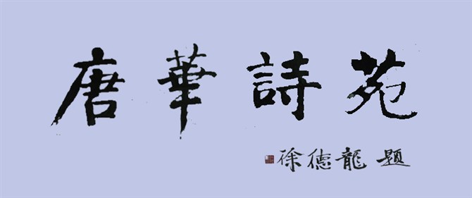 西安建筑科技大学唐华诗词社 西安建筑科技大学唐华诗词社